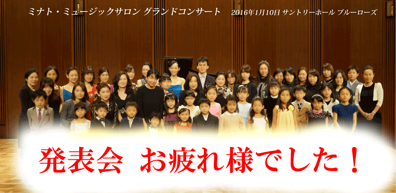 ミナトミュージックサロン発表会の集合写真