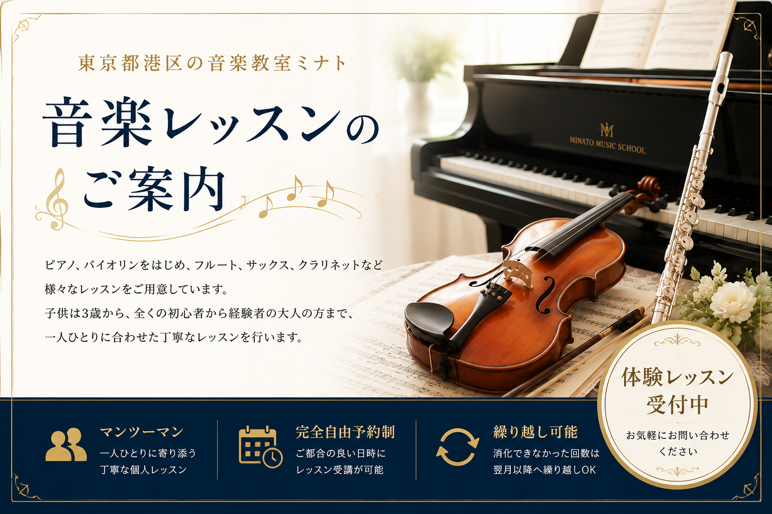 東京都港区の音楽教室ミナト 音楽レッスンのご案内